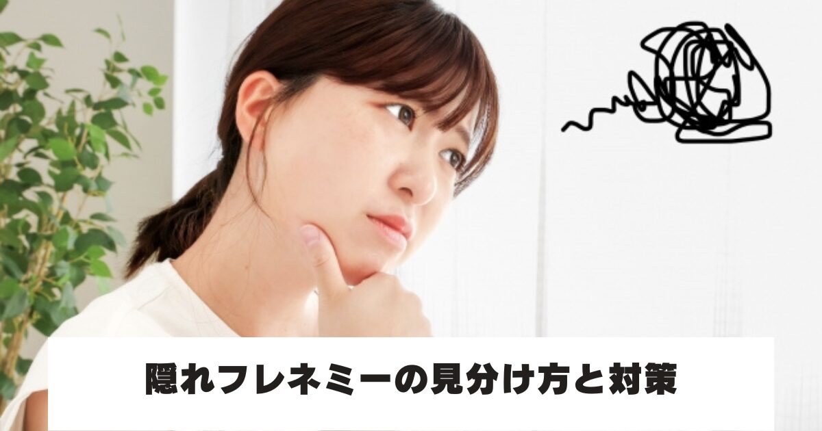モヤモヤする女性