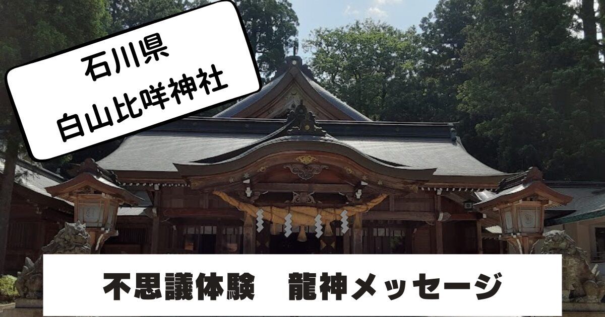 白山比咩神社の本殿