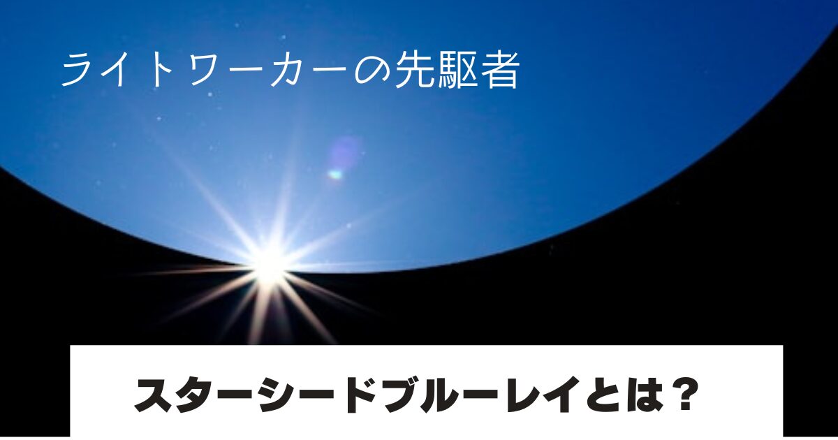 宇宙から光が放たれる