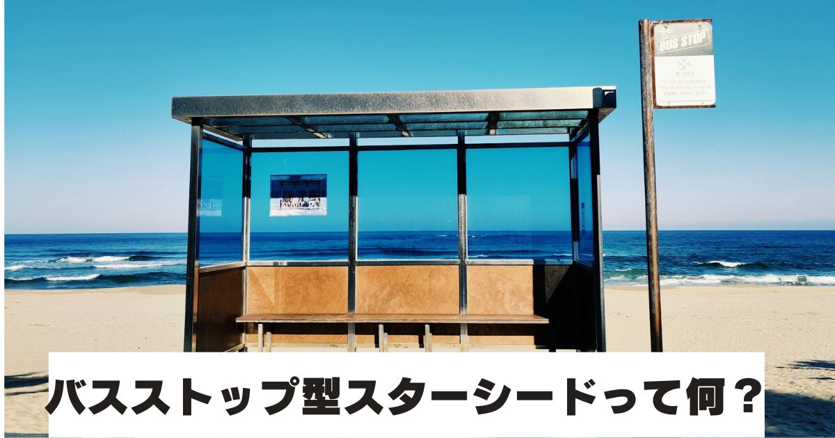 海岸のバス停