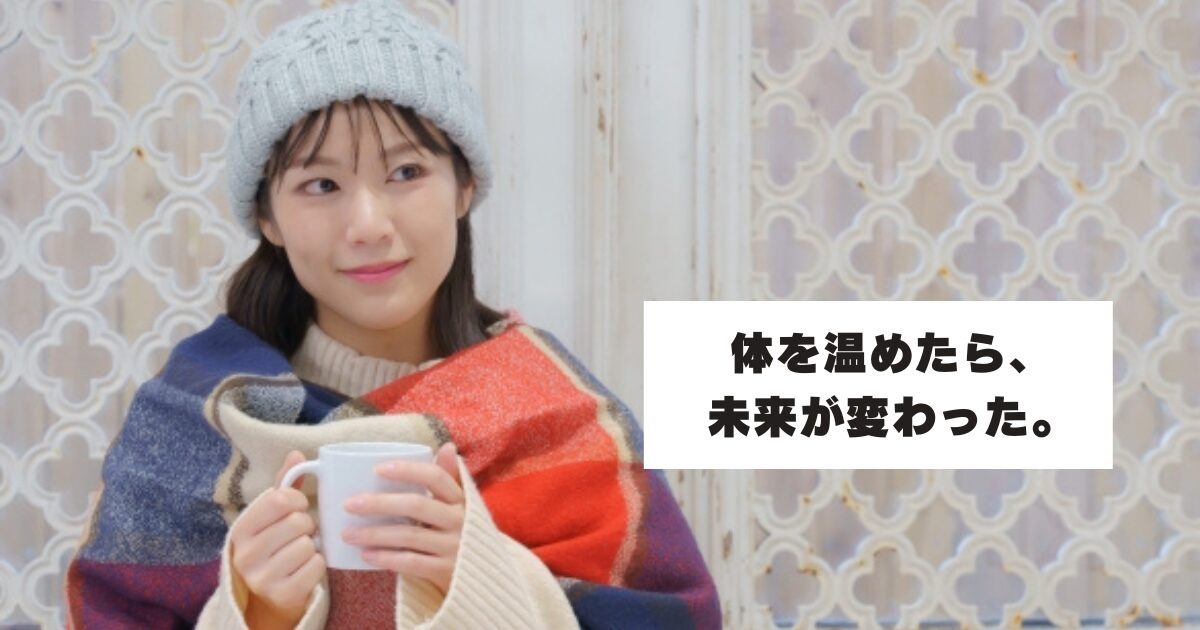 温かい飲み物で温まる女性