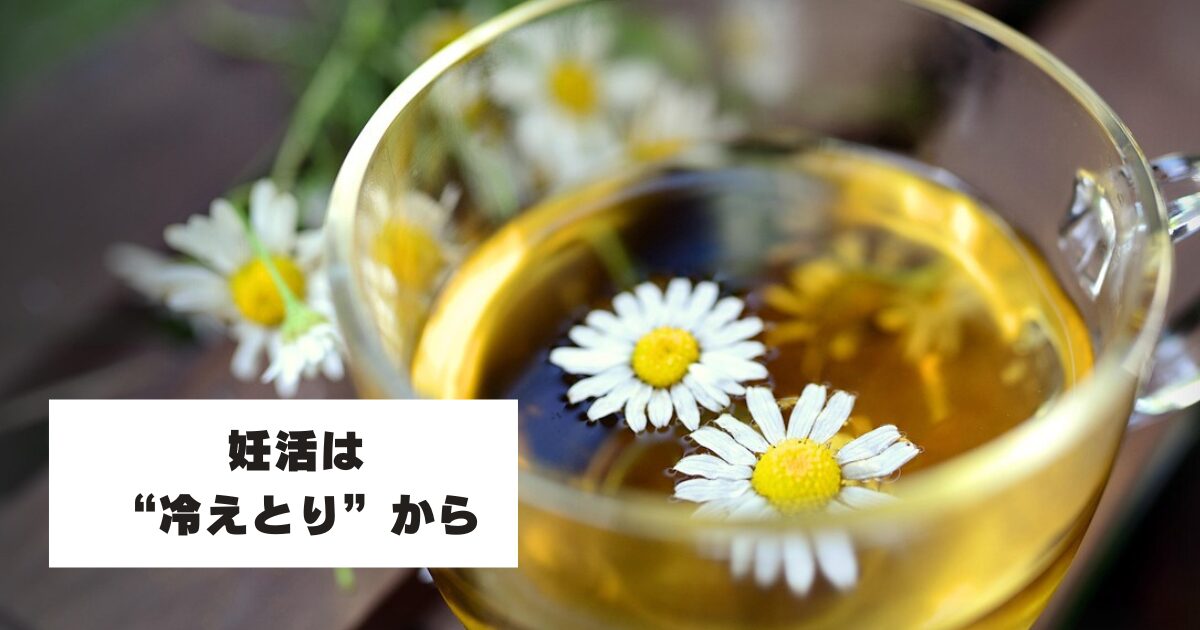 ハーブティとカモミール