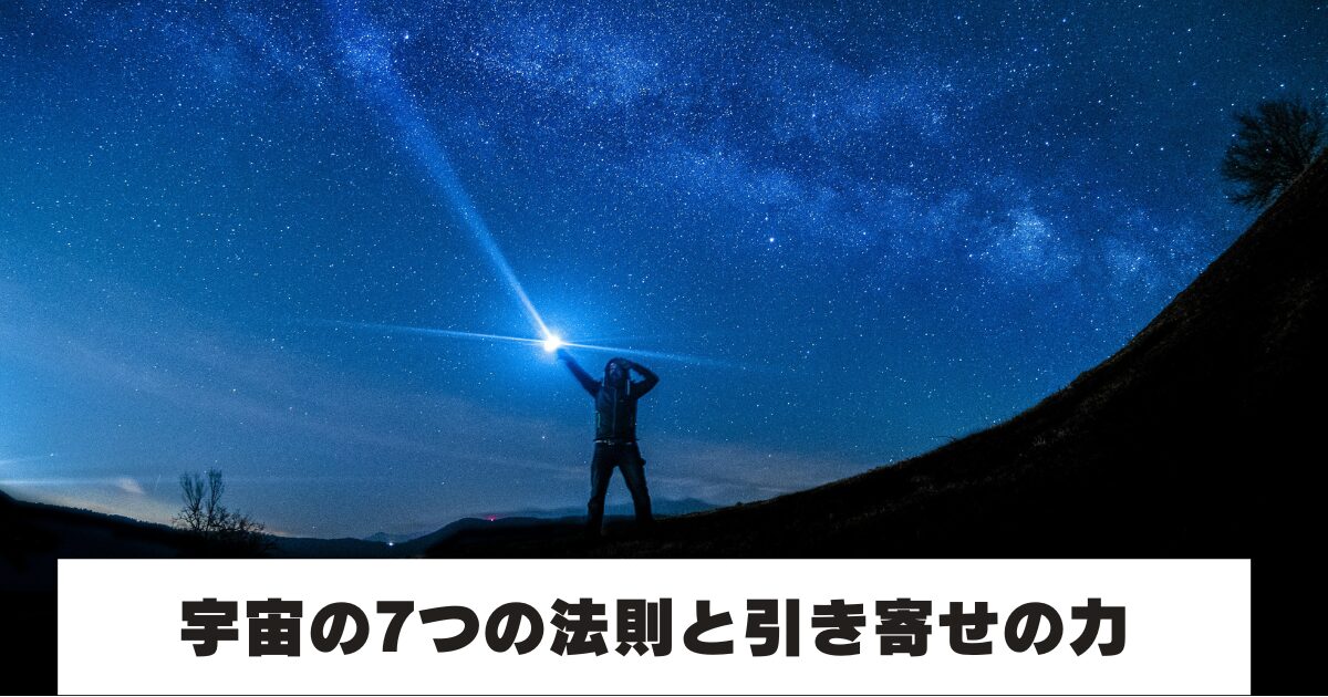 宇宙へ向けて光を照らす男性