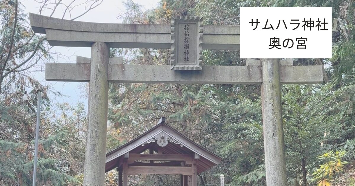 サムハラ神社の鳥居