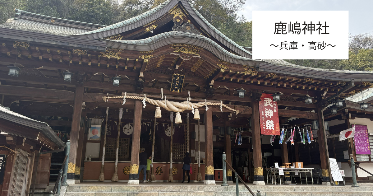 kashimajinjya